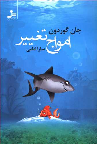 امواج تغییر