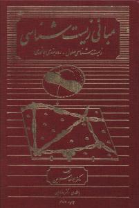 مبانی زیست شناسی: زیست شناسی سلول - رده بندی جانوری