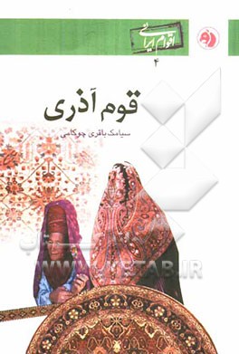 قوم آذری