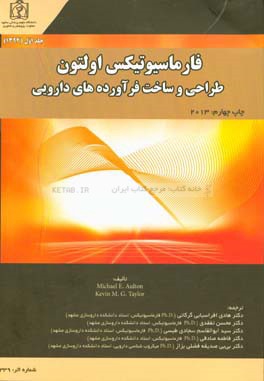 فارماسیوتیکس اولتون: طراحی و ساخت فرآورده های دارویی