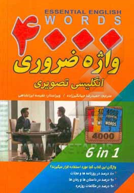 4000 واژه ضروری انگلیسی تصویری