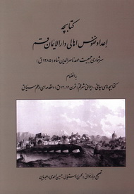 کتابچه اعداد نفوس اهالی دارالایمان قم