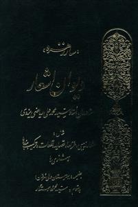 ساز زهره: دیوان اشعار شادروان استاد  سید محمد علی  ریاضی یزدی