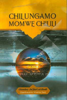 Chilungamo momwe chilili