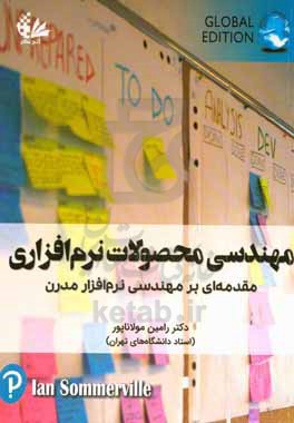 مهندسی محصولات نرم افزاری: مقدمه ای بر مهندسی نرم افزار مدرن