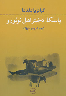 پاسکا، دختر اهل نوئورو