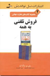 فروش تلفنی به همه