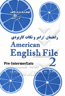 راهنمای گرامر و نکات کاربردی American English file
