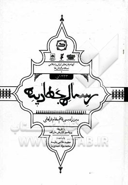 رساله جهادیه 1233 ق