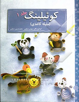 کوئیلینگ (ملیله کاغذی)