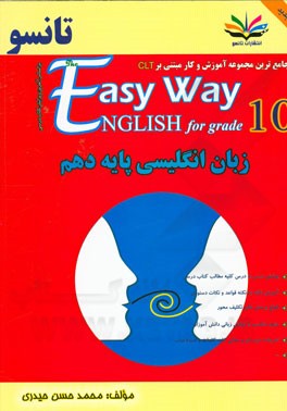 زبان انگلیسی پایه دهم = The easy way English for grade 10