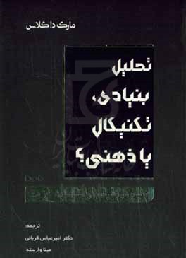 مسیر موفقیت در معامله گری: تحلیل بنیادی، تکنیکال یا ذهنی