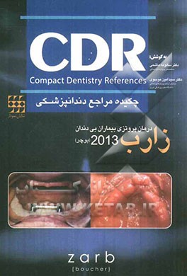 CDR درمان پروتزی بیماران بی دندان زارب 2013 (بوچر)