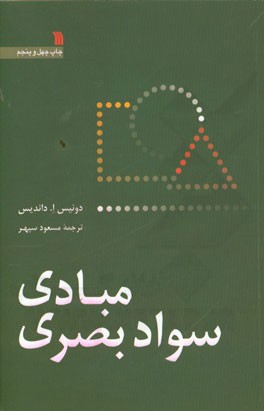 مبادی سواد بصری