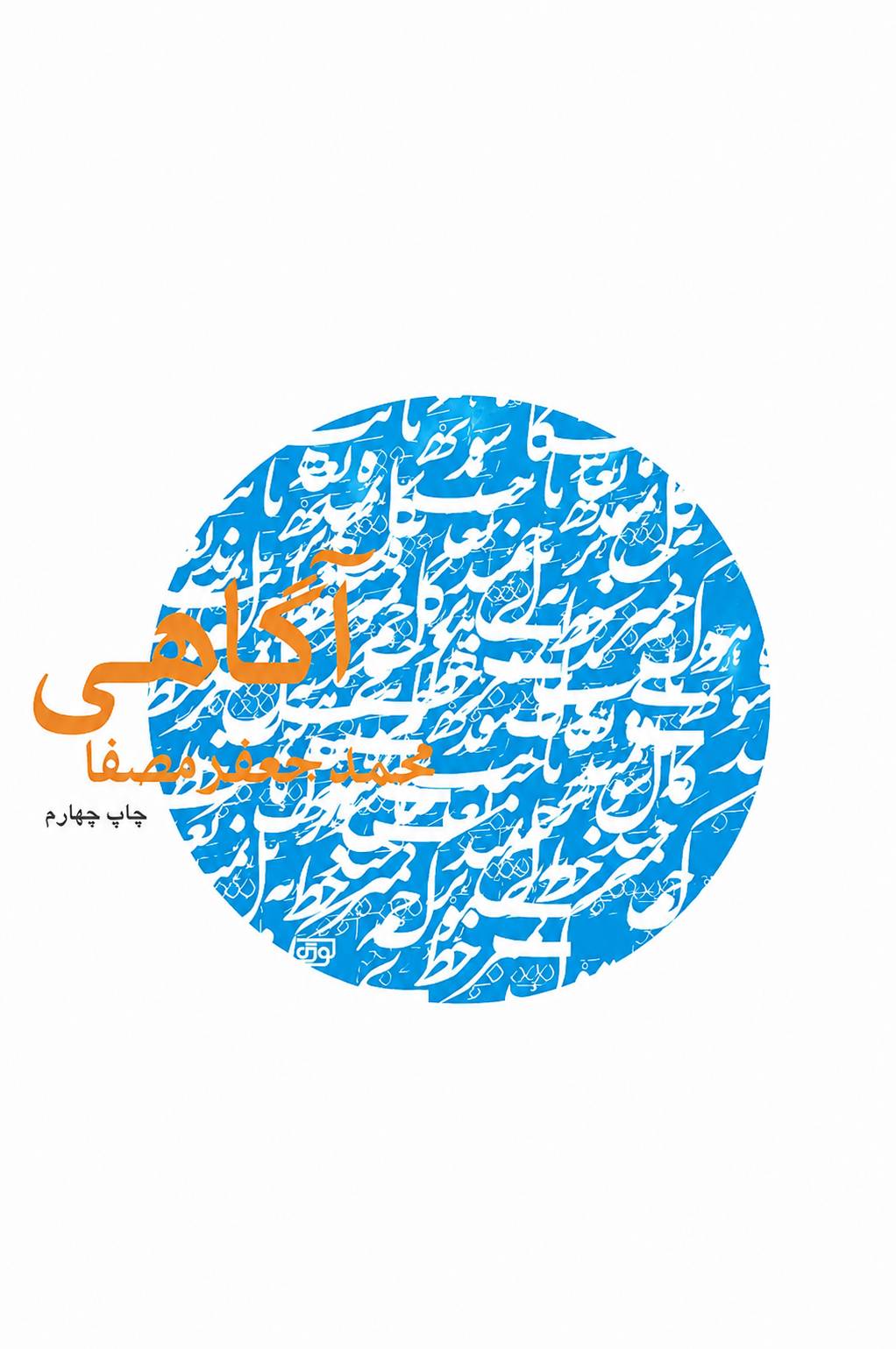 آگاهی