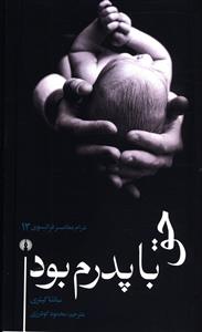 حق با پدرم بود