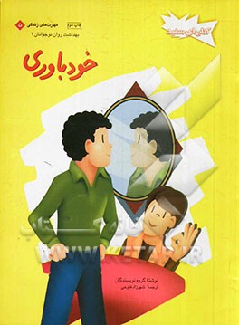 خودباوری