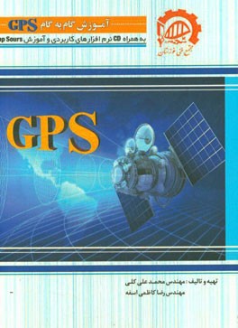 آموزش گام به گام GPS به همراه CD نرم افزارهای کاربردی و آموزش MAPSours