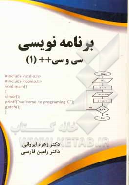 برنامه نویسی (1) ++C, C