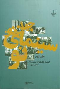 جهان نو، سینمای نو