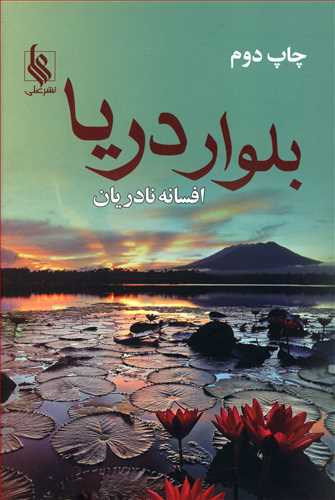 بلوار دریا