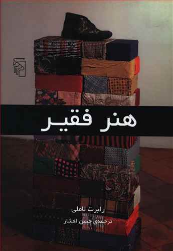 هنر فقیر