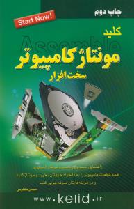 کلید مونتاژ کامپیوتر Pc.Assemble