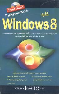 کلید Windows 8