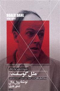 مثل گوسفند و سه داستان دیگر