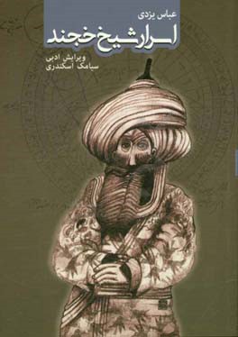 اسرار شیخ خجند