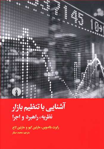 آشنایی با تنظیم بازار: نظریه، راهبرد و اجرا