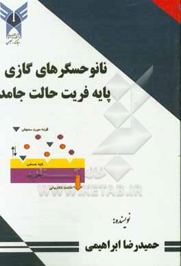 نانو حسگرهای گازی پایه فریت حالت جامد