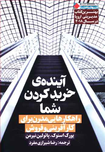 آینده ی خرید کردن شما: راهکارهایی مدرن برای کارآفرینی و فروش