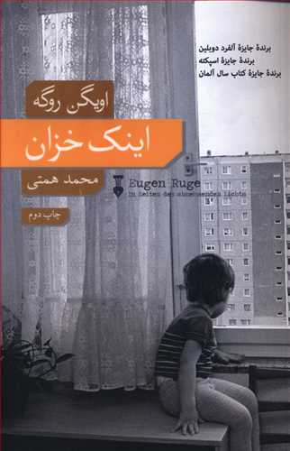 اینک خزان: رمان سرگذشت یک خانواده