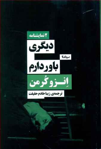 دیگری و باور دارم