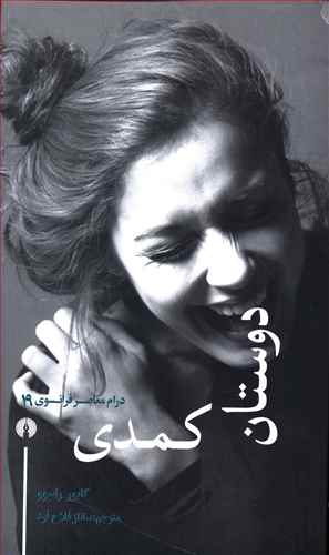 دوستان کمدی
