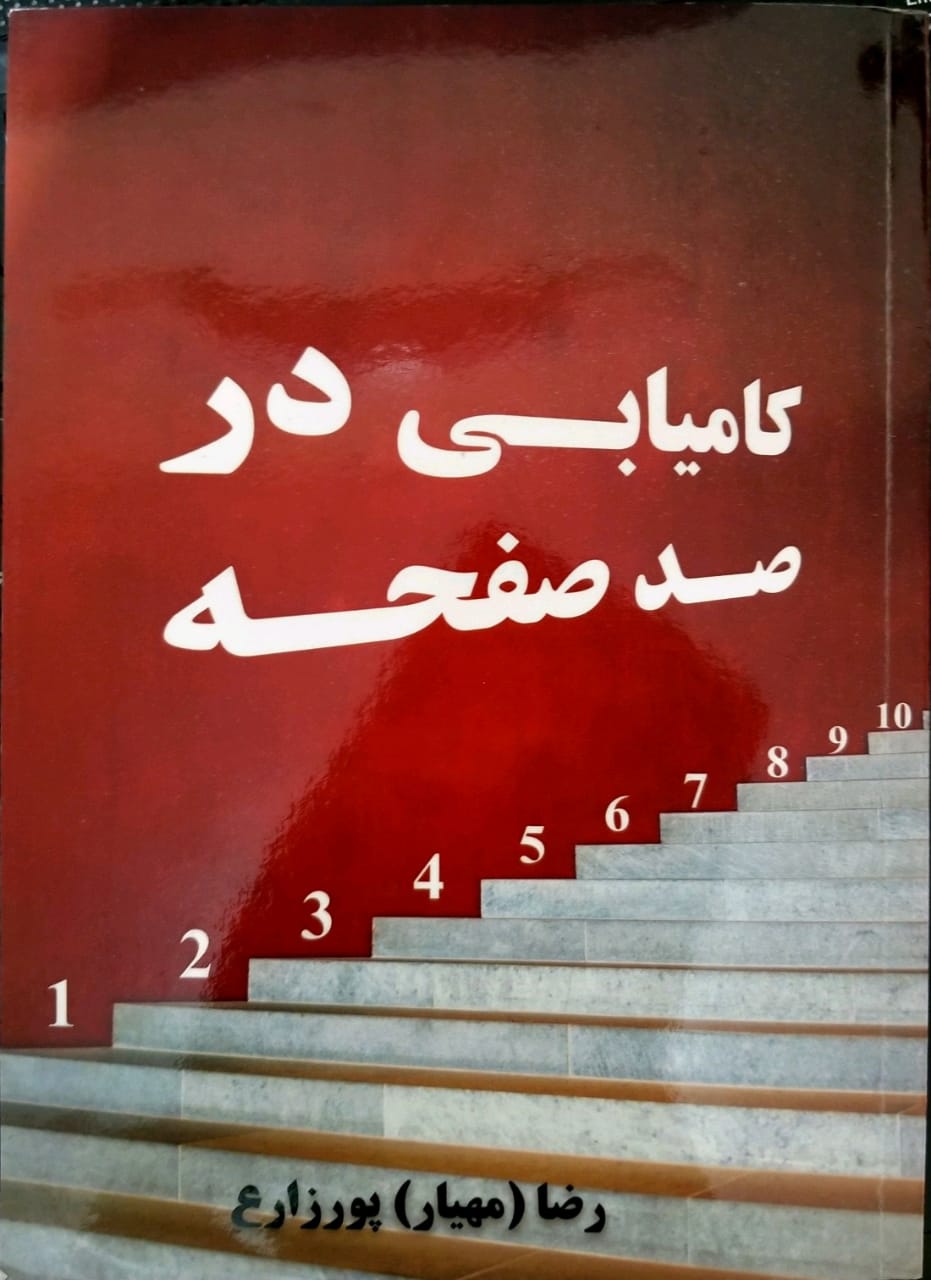 کامیابی در صد صفحه