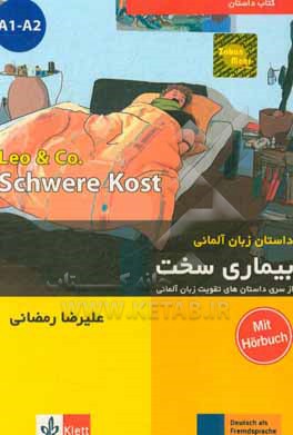 بیماری سخت = ‭ Schwere kost