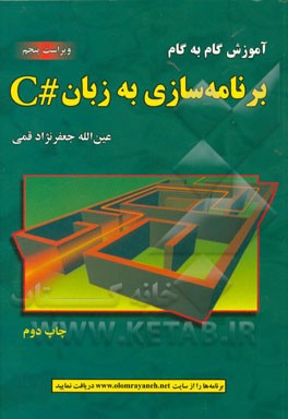 آموزش گام به گام برنامه سازی به زبان # C