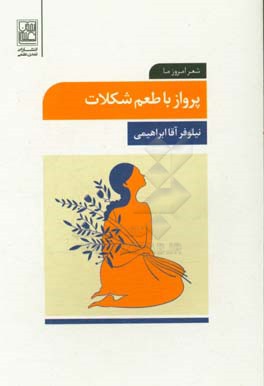 ‫پرواز با طعم شکلات