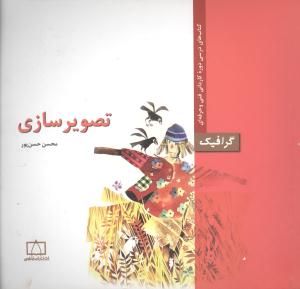 تصویرسازی