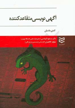 آگهی نویسی متقاعدکننده: ‫استفاده از روانشناسی برای نفوذ، درگیرکردن و فروش