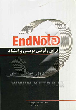 Endnote برای رفرنس نویسی و استناد