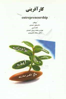 کارآفرینی = Entrepreneurship