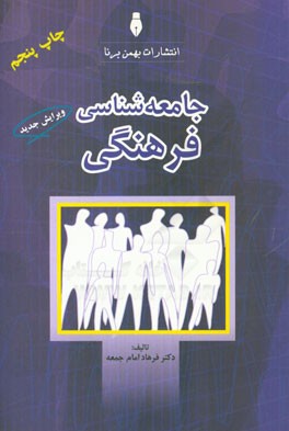 جامعه شناسی فرهنگی