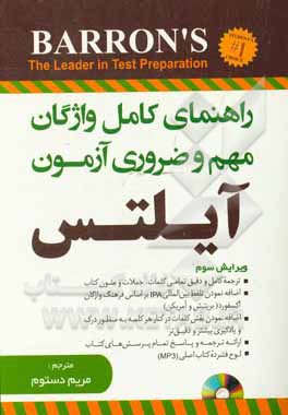 راهنمای کامل واژگان مهم و ضروری آزمون آیلتس