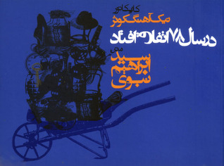 در سال 78 اتفاق افتاد