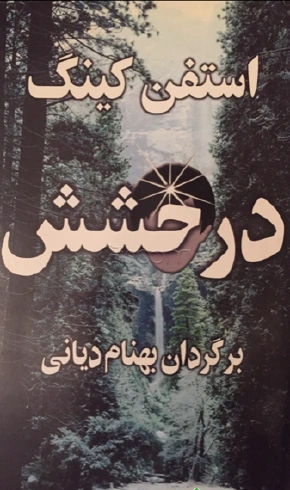 درخشش