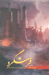 فرشگرد