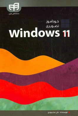 خودآموز تصویر Windows 11